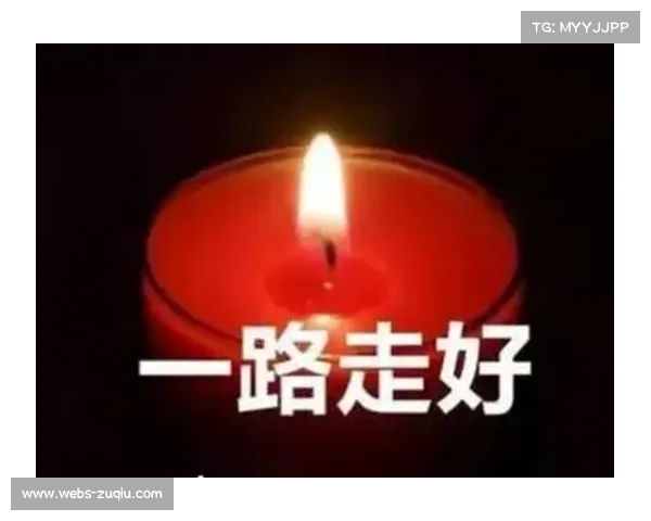 从失误到救赎：格纳布里进球后指天悼念逝去亲人